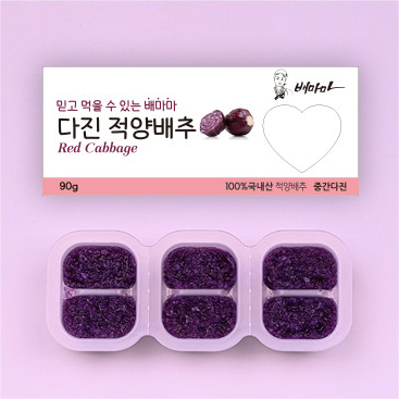 적양배추