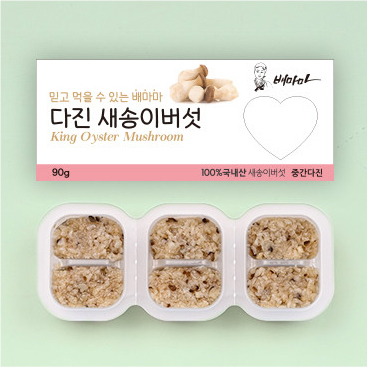 새송이버섯